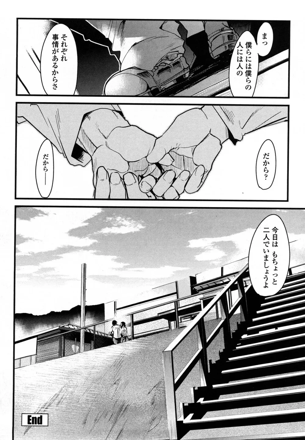 恋愛女子は前しか見ない! ~人にはそれぞれ事情がある~ Page.147