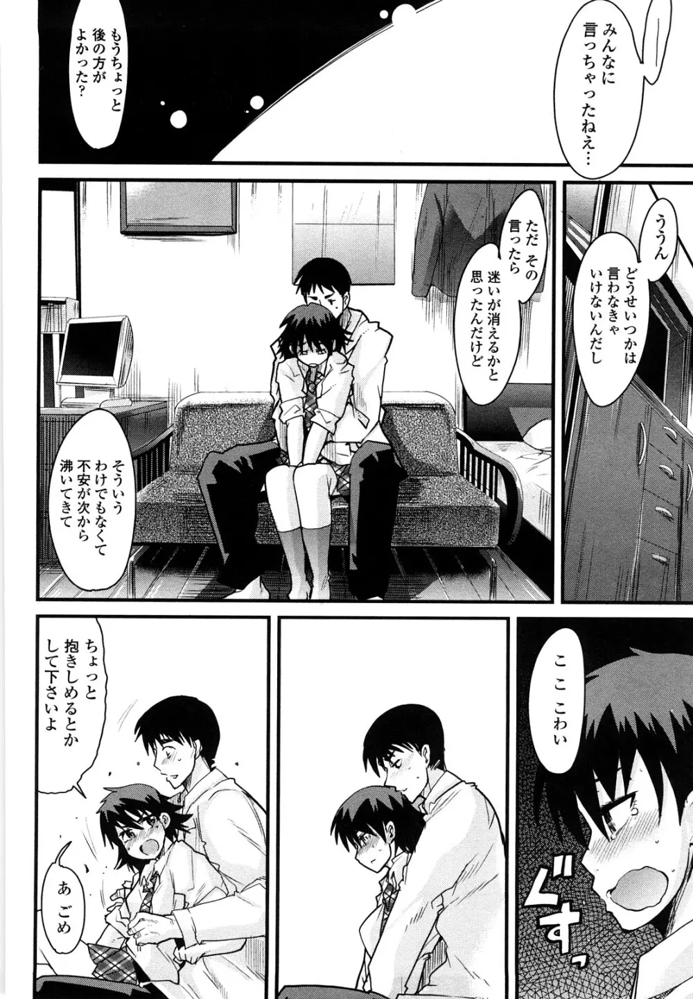 恋愛女子は前しか見ない! ~人にはそれぞれ事情がある~ Page.15