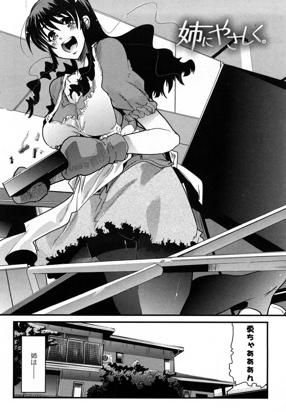 恋愛女子は前しか見ない! ~人にはそれぞれ事情がある~ Page.151