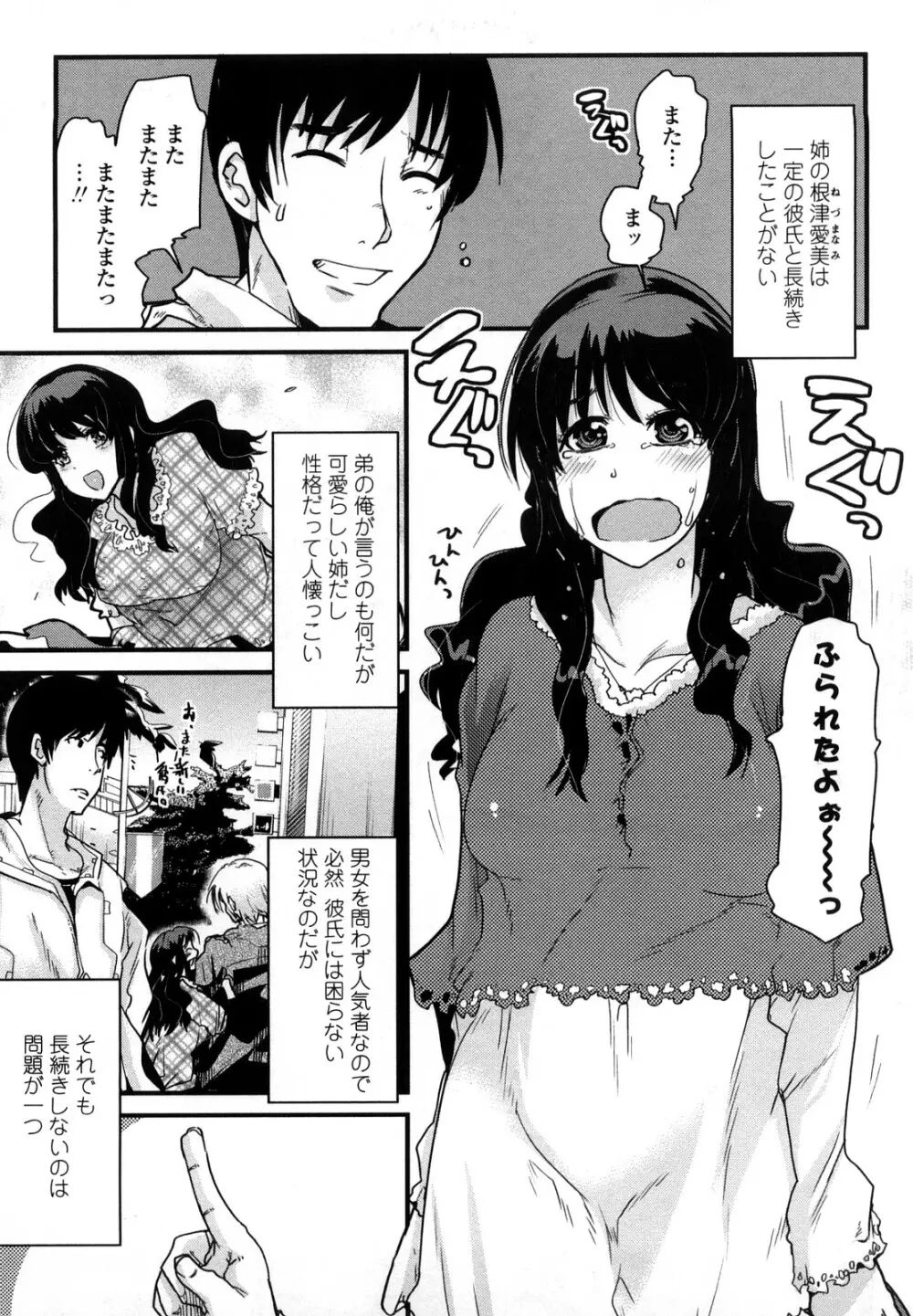 恋愛女子は前しか見ない! ~人にはそれぞれ事情がある~ Page.152