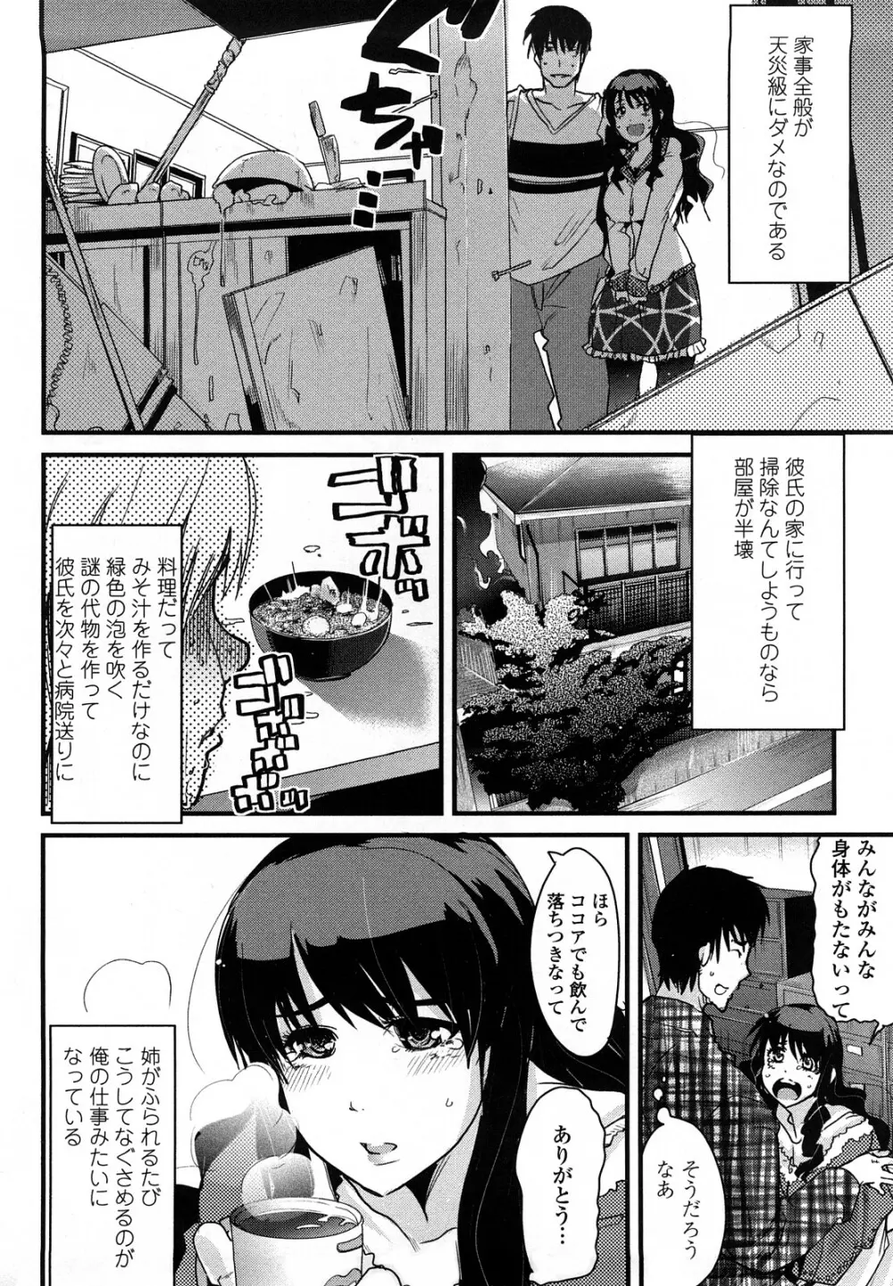 恋愛女子は前しか見ない! ~人にはそれぞれ事情がある~ Page.153