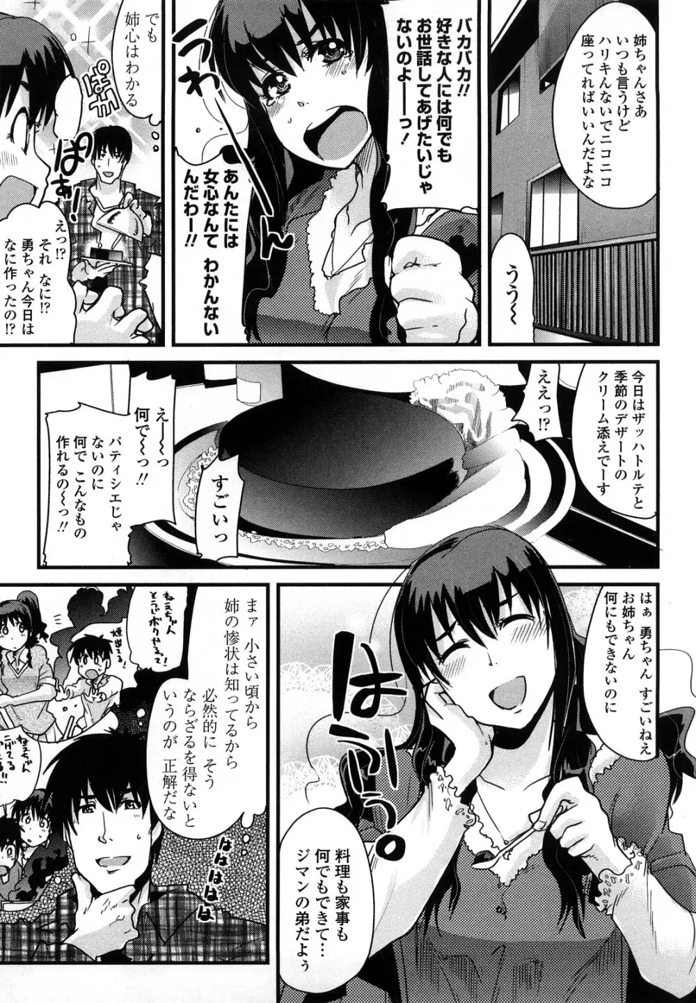 恋愛女子は前しか見ない! ~人にはそれぞれ事情がある~ Page.154