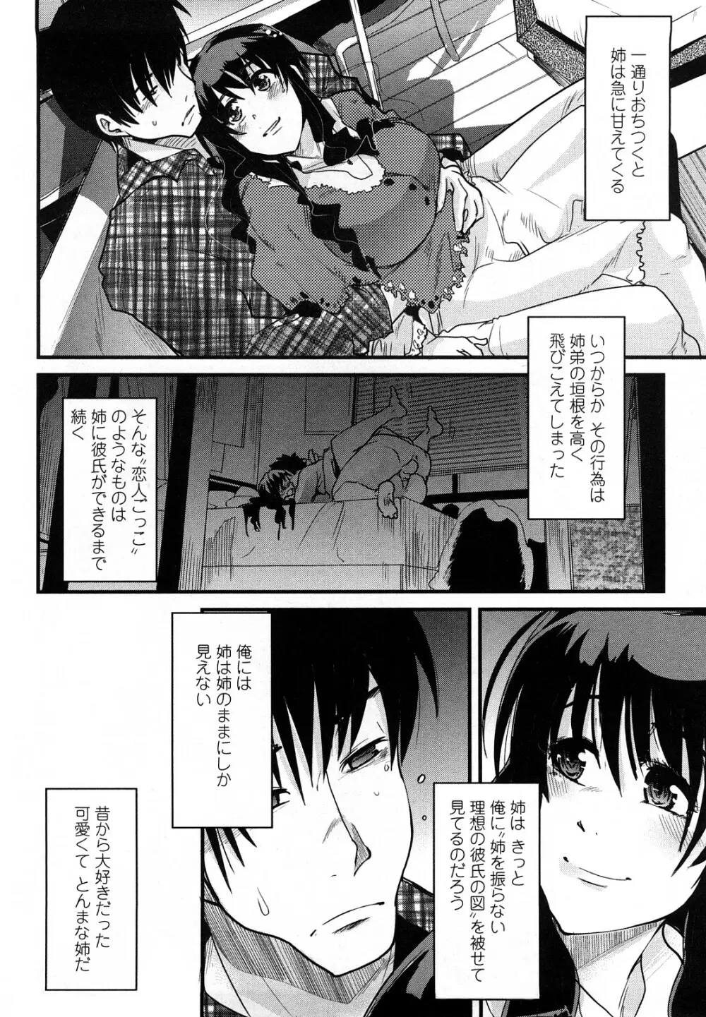 恋愛女子は前しか見ない! ~人にはそれぞれ事情がある~ Page.155