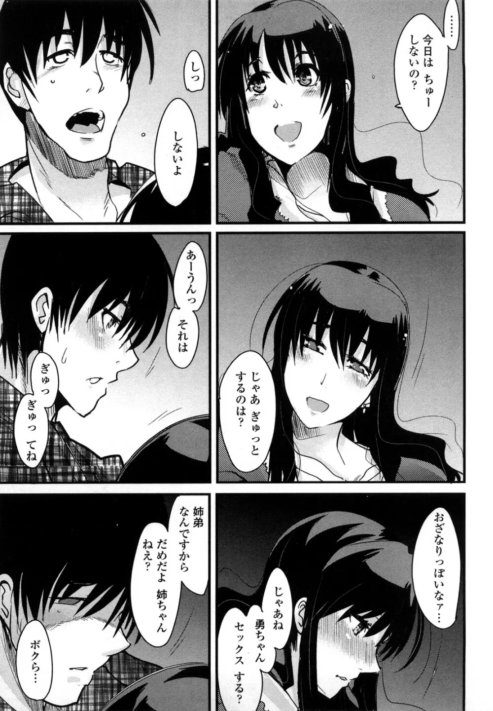 恋愛女子は前しか見ない! ~人にはそれぞれ事情がある~ Page.156