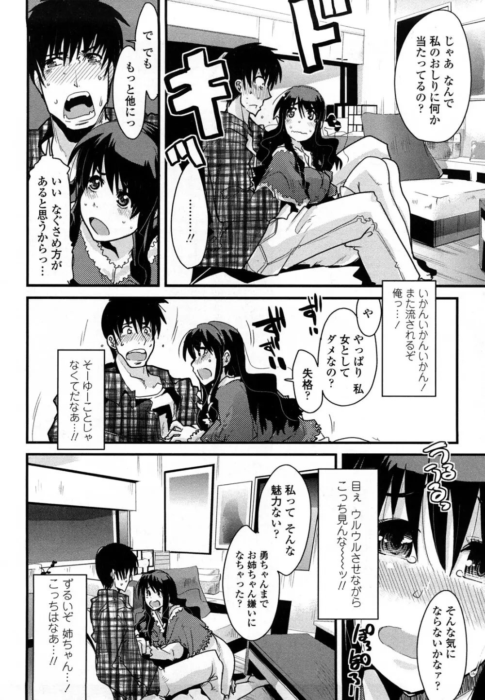恋愛女子は前しか見ない! ~人にはそれぞれ事情がある~ Page.157