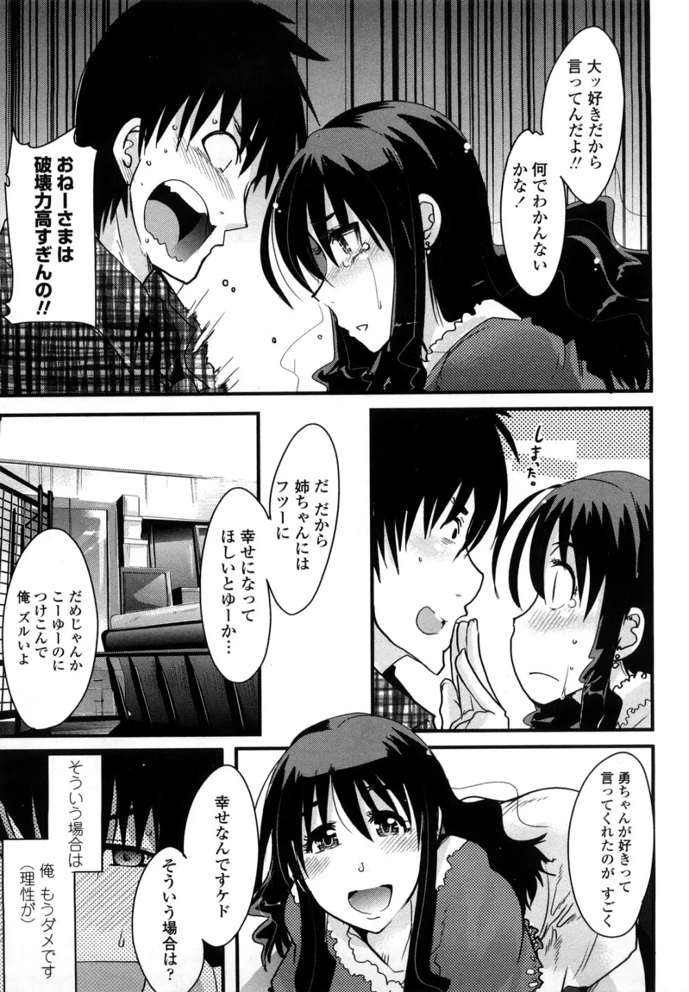 恋愛女子は前しか見ない! ~人にはそれぞれ事情がある~ Page.158