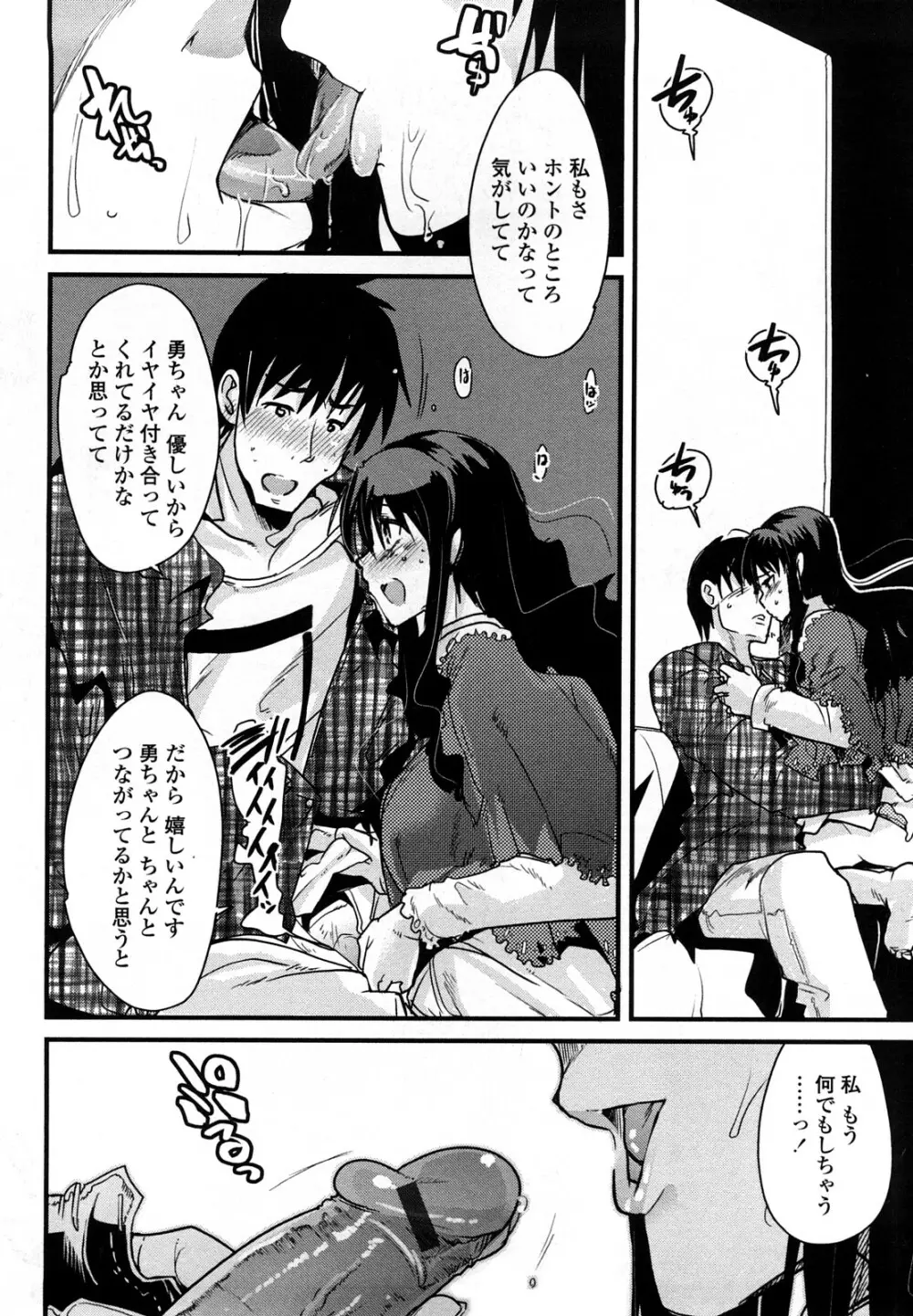 恋愛女子は前しか見ない! ~人にはそれぞれ事情がある~ Page.159