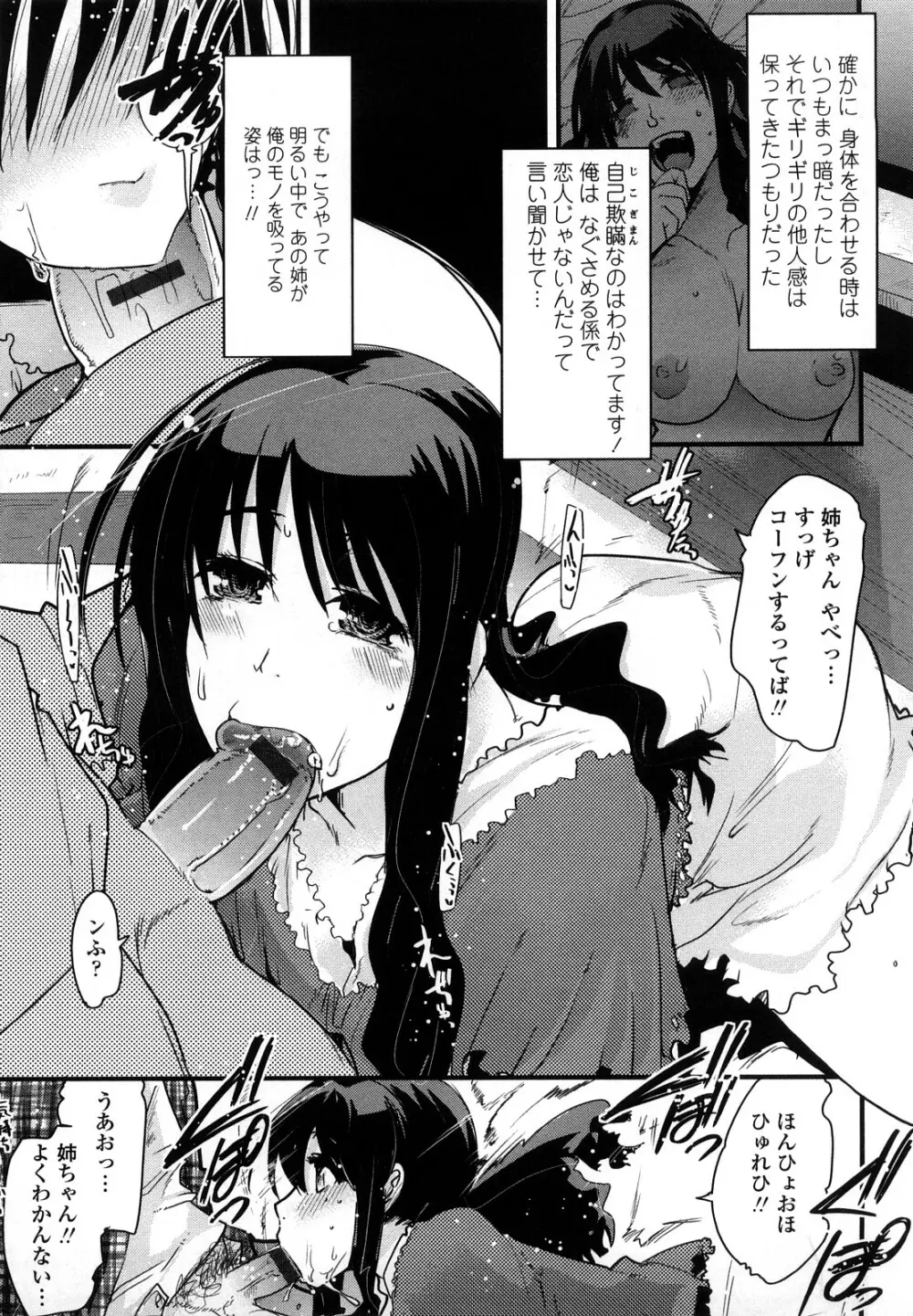 恋愛女子は前しか見ない! ~人にはそれぞれ事情がある~ Page.160