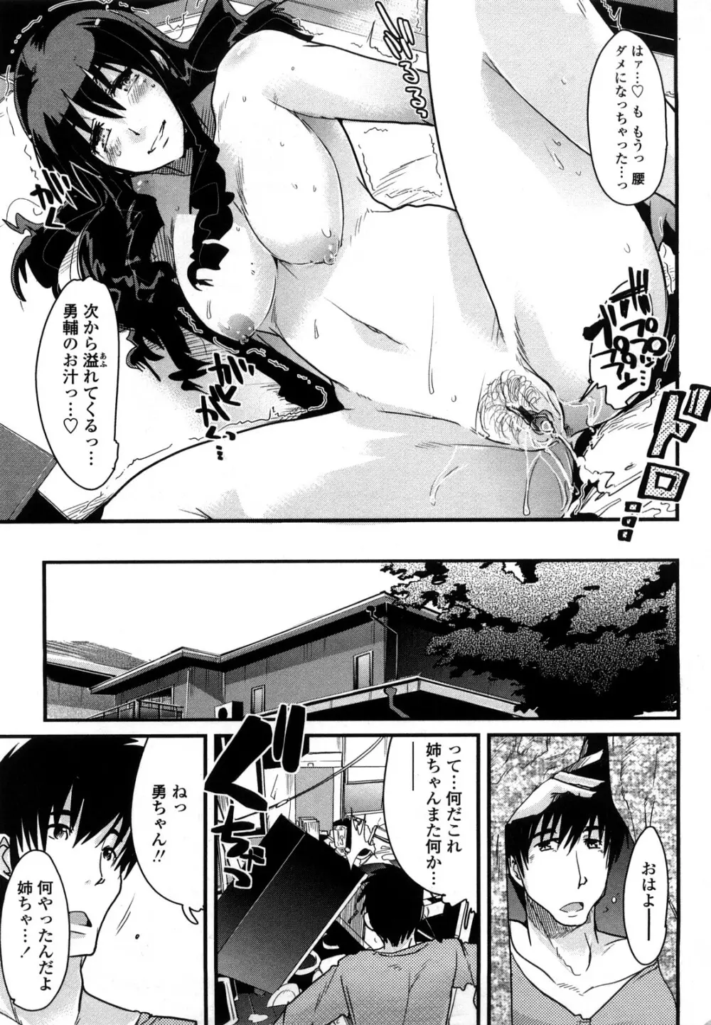 恋愛女子は前しか見ない! ~人にはそれぞれ事情がある~ Page.168