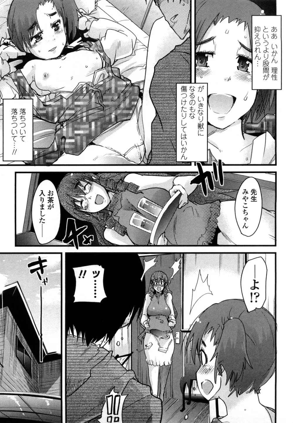 恋愛女子は前しか見ない! ~人にはそれぞれ事情がある~ Page.172