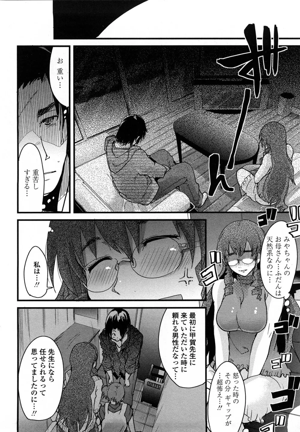 恋愛女子は前しか見ない! ~人にはそれぞれ事情がある~ Page.173