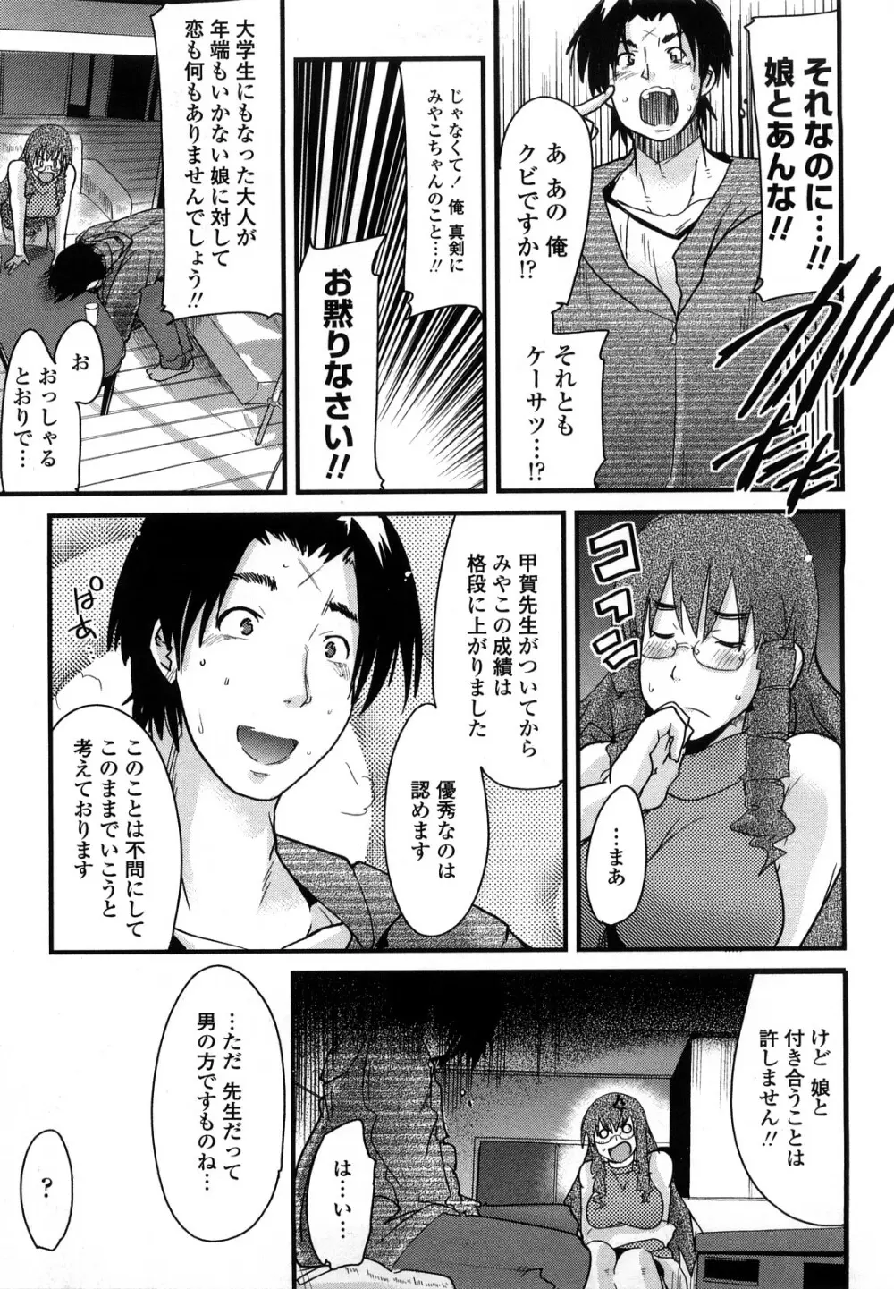 恋愛女子は前しか見ない! ~人にはそれぞれ事情がある~ Page.174