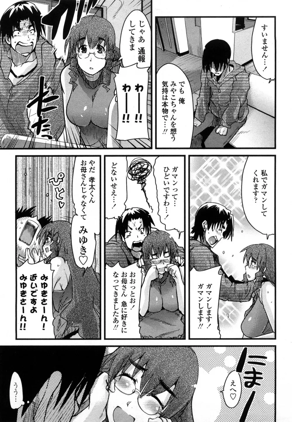 恋愛女子は前しか見ない! ~人にはそれぞれ事情がある~ Page.176