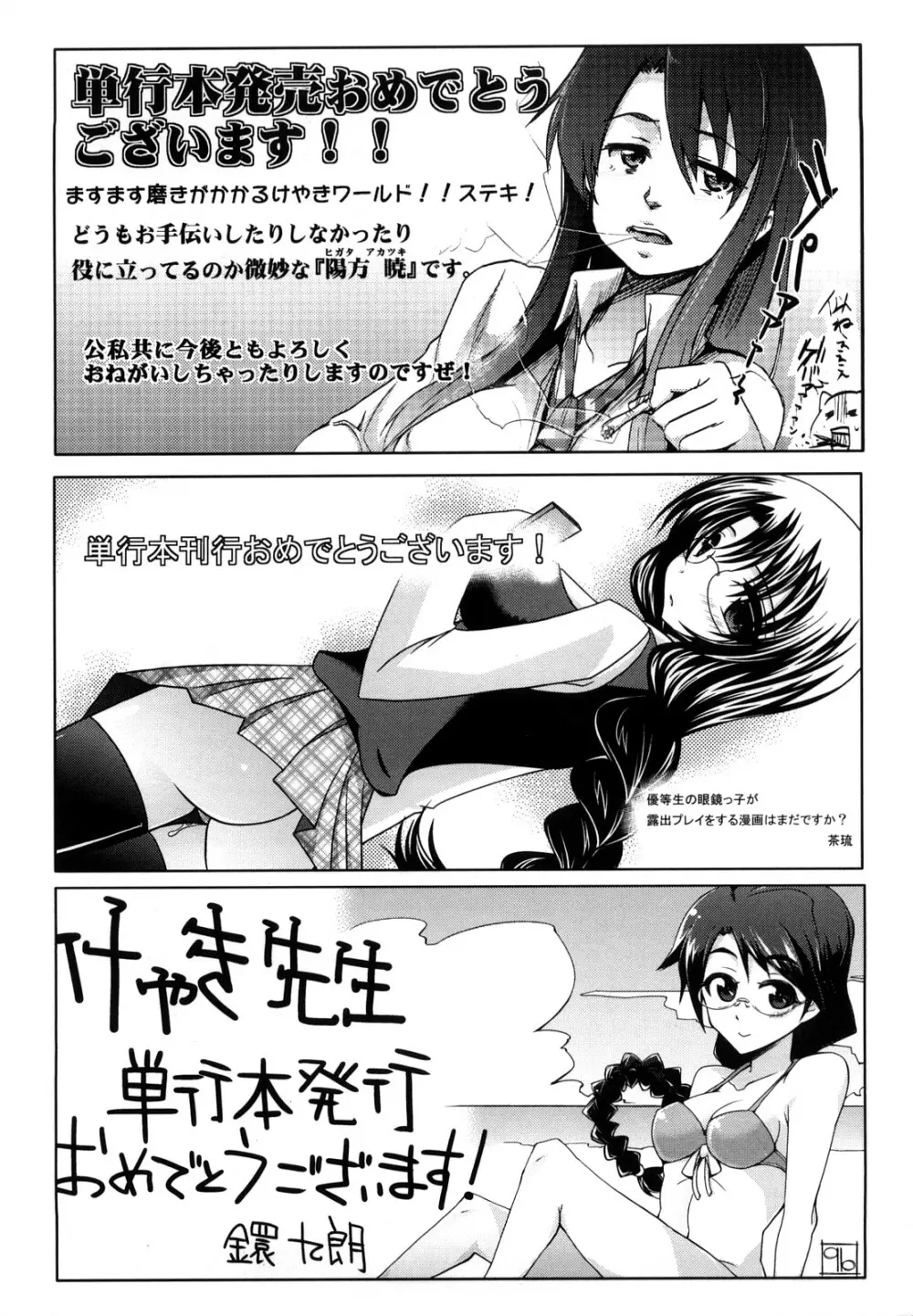 恋愛女子は前しか見ない! ~人にはそれぞれ事情がある~ Page.190