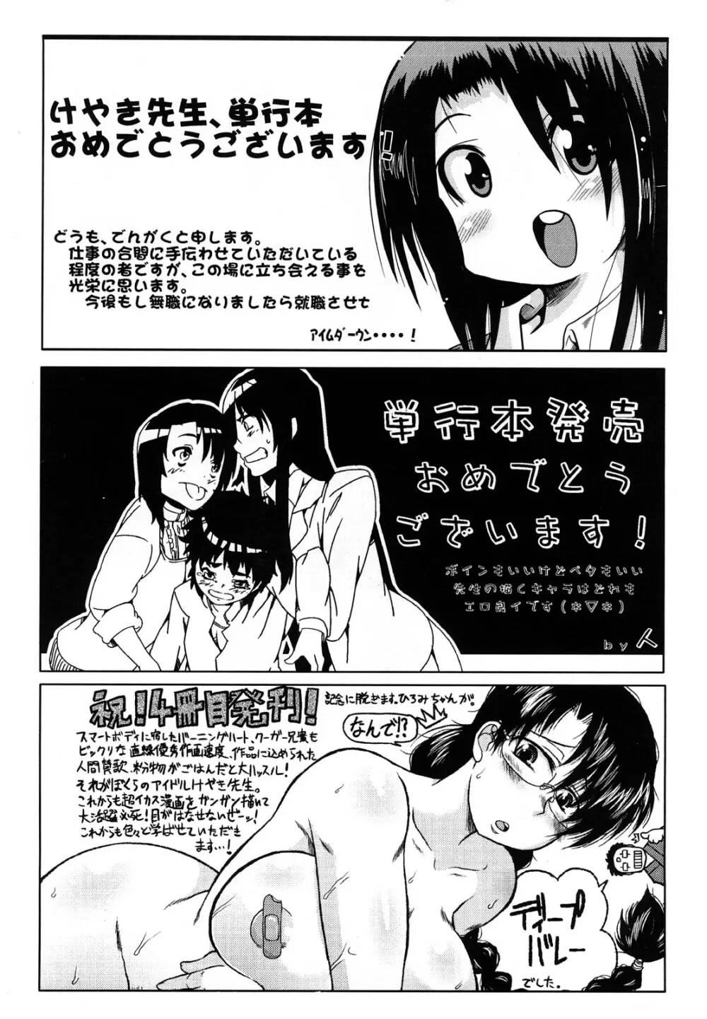 恋愛女子は前しか見ない! ~人にはそれぞれ事情がある~ Page.191