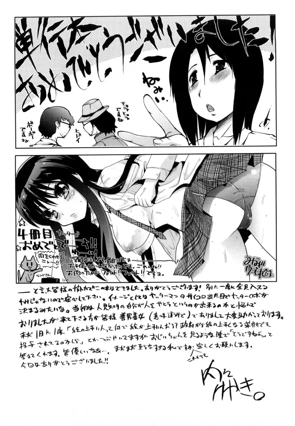 恋愛女子は前しか見ない! ~人にはそれぞれ事情がある~ Page.192