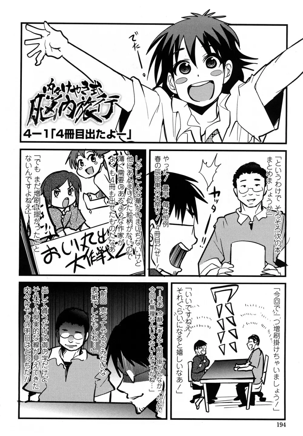 恋愛女子は前しか見ない! ~人にはそれぞれ事情がある~ Page.193