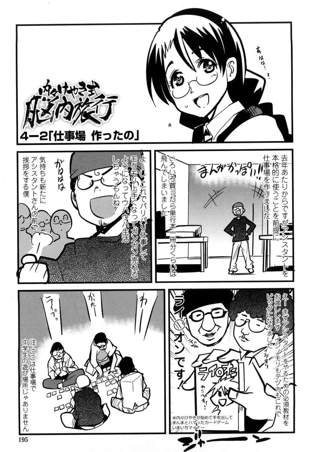 恋愛女子は前しか見ない! ~人にはそれぞれ事情がある~ Page.194