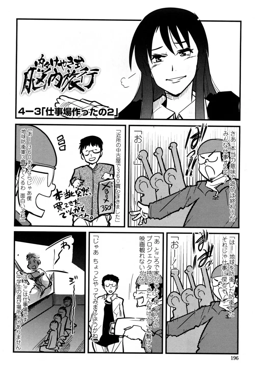 恋愛女子は前しか見ない! ~人にはそれぞれ事情がある~ Page.195