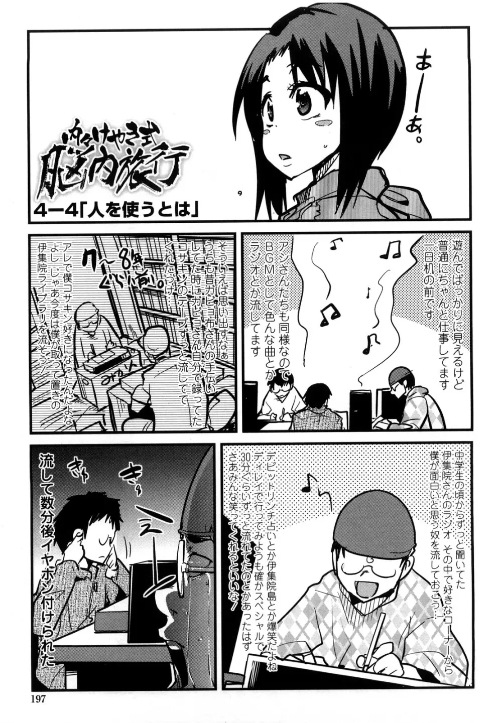 恋愛女子は前しか見ない! ~人にはそれぞれ事情がある~ Page.196