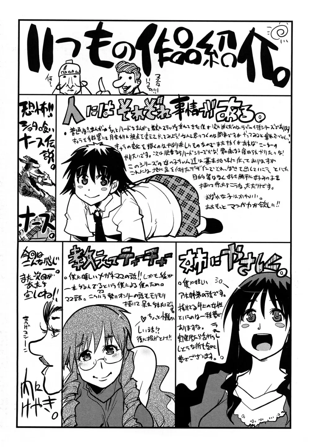 恋愛女子は前しか見ない! ~人にはそれぞれ事情がある~ Page.197