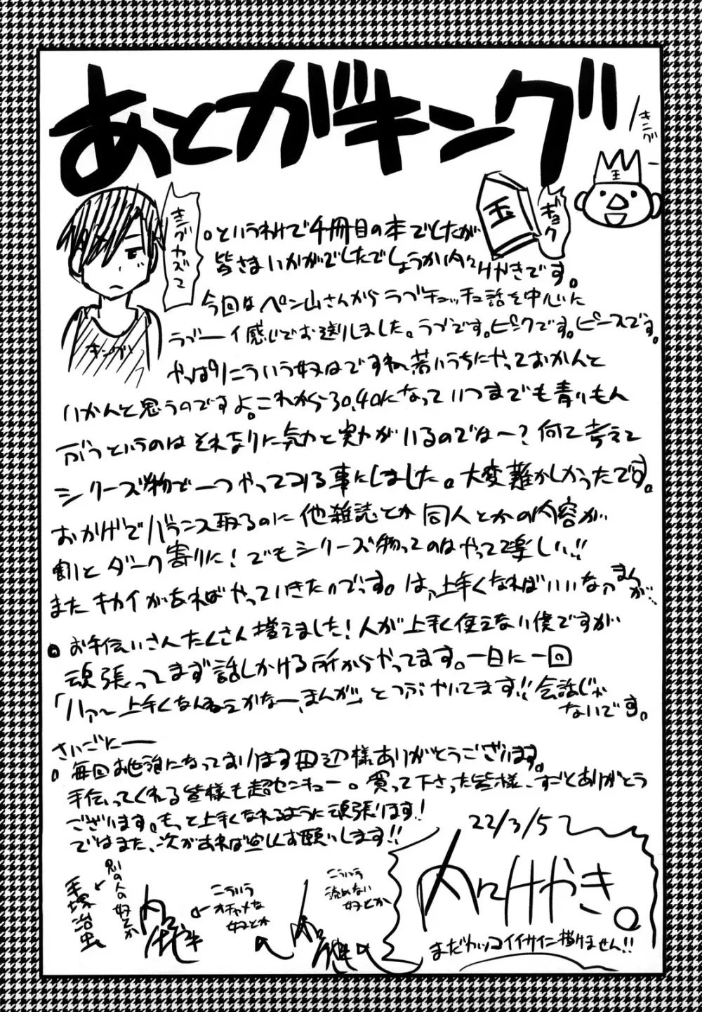 恋愛女子は前しか見ない! ~人にはそれぞれ事情がある~ Page.198
