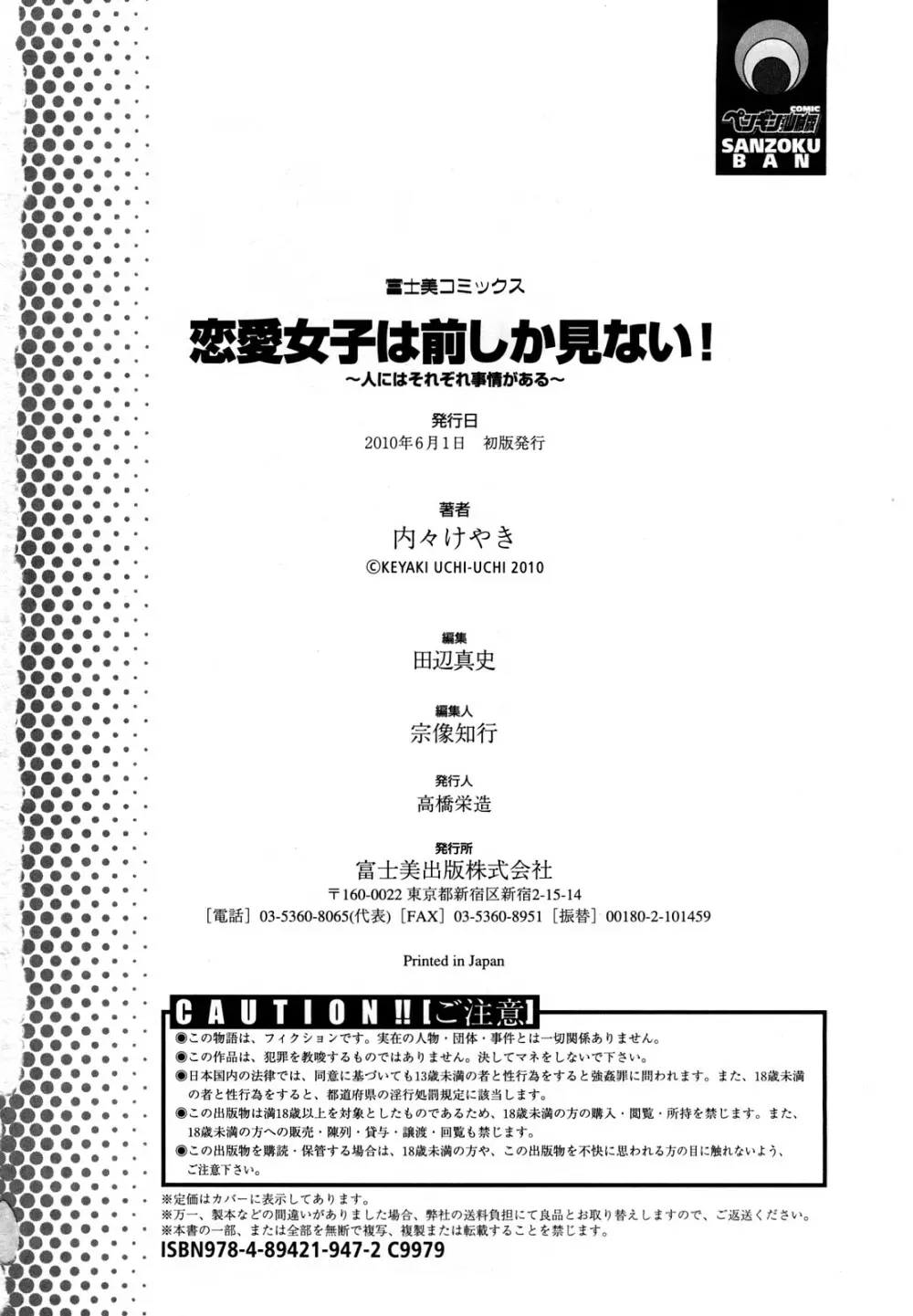 恋愛女子は前しか見ない! ~人にはそれぞれ事情がある~ Page.199