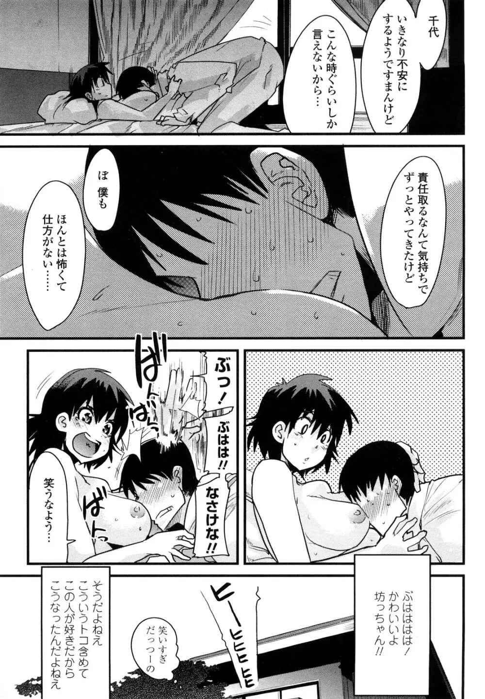 恋愛女子は前しか見ない! ~人にはそれぞれ事情がある~ Page.26