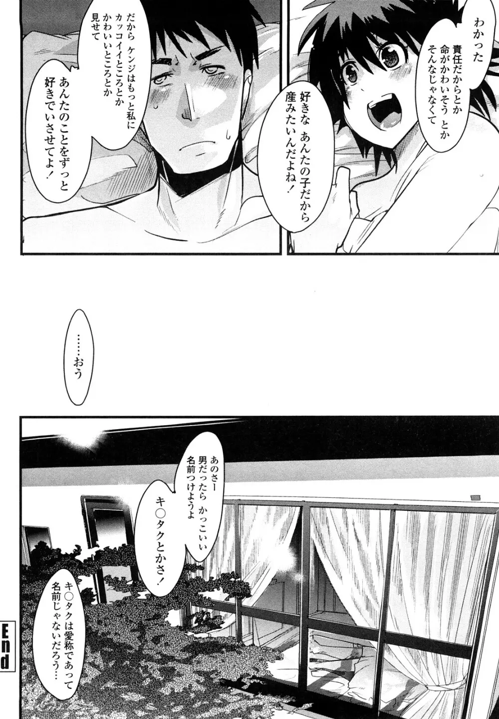 恋愛女子は前しか見ない! ~人にはそれぞれ事情がある~ Page.27