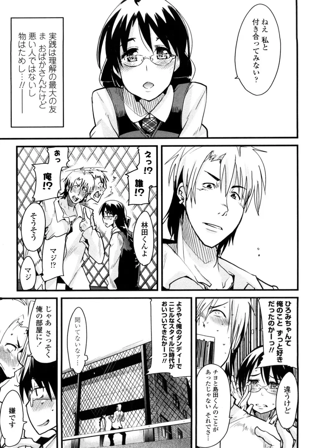 恋愛女子は前しか見ない! ~人にはそれぞれ事情がある~ Page.28