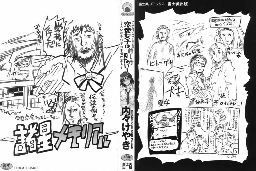 恋愛女子は前しか見ない! ~人にはそれぞれ事情がある~ Page.3