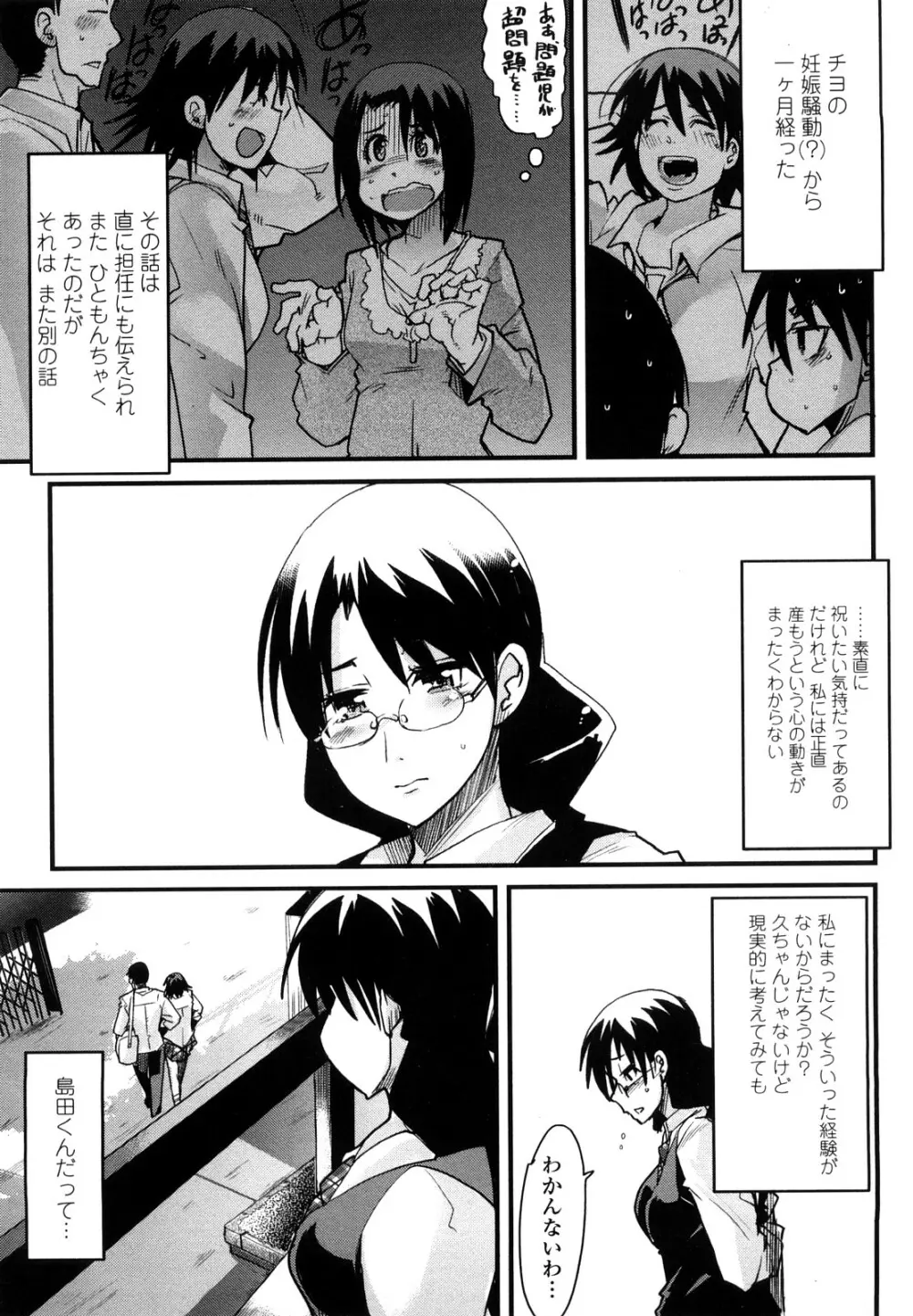 恋愛女子は前しか見ない! ~人にはそれぞれ事情がある~ Page.30