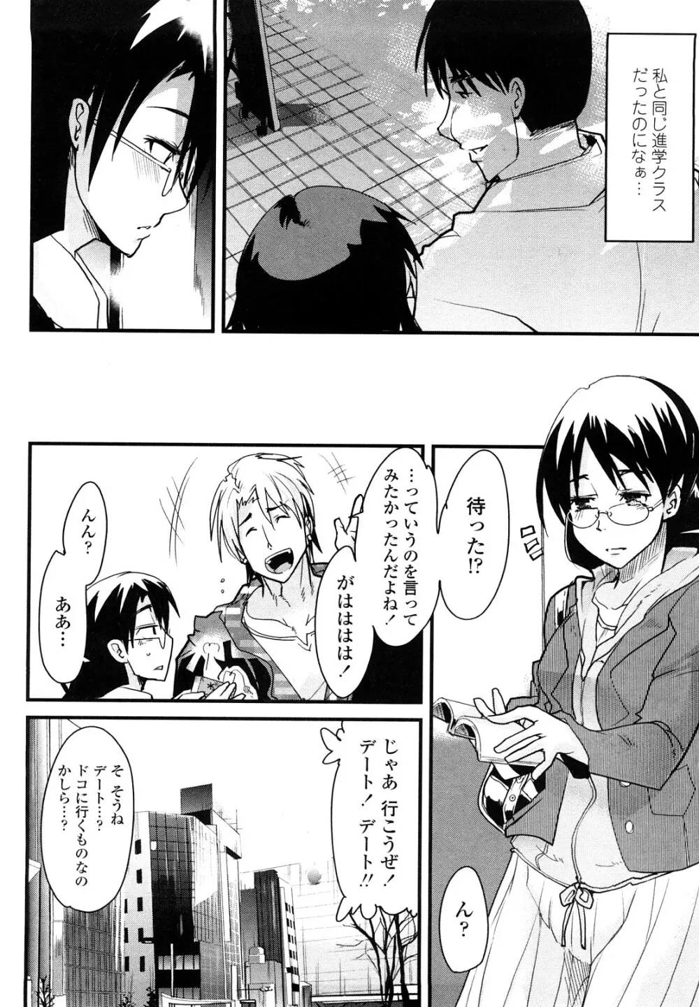 恋愛女子は前しか見ない! ~人にはそれぞれ事情がある~ Page.31