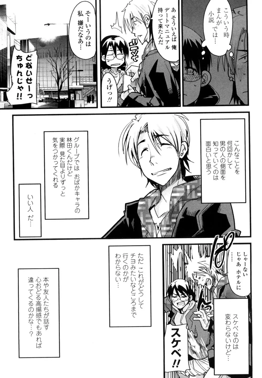 恋愛女子は前しか見ない! ~人にはそれぞれ事情がある~ Page.32