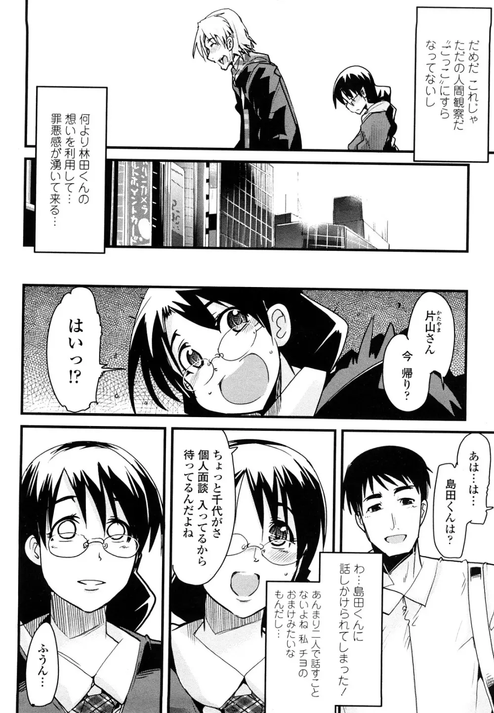 恋愛女子は前しか見ない! ~人にはそれぞれ事情がある~ Page.33