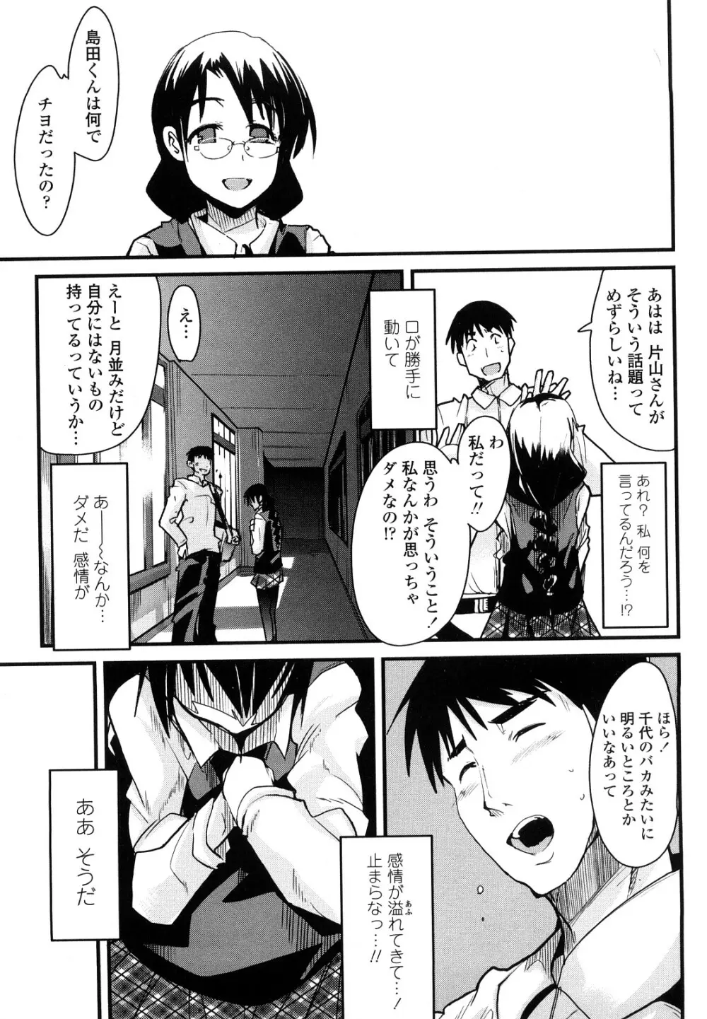 恋愛女子は前しか見ない! ~人にはそれぞれ事情がある~ Page.34