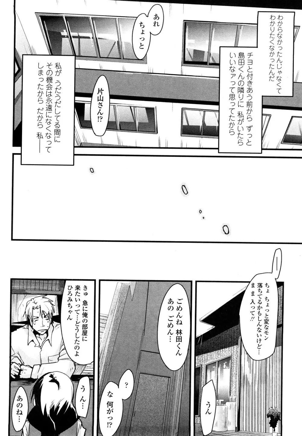 恋愛女子は前しか見ない! ~人にはそれぞれ事情がある~ Page.35