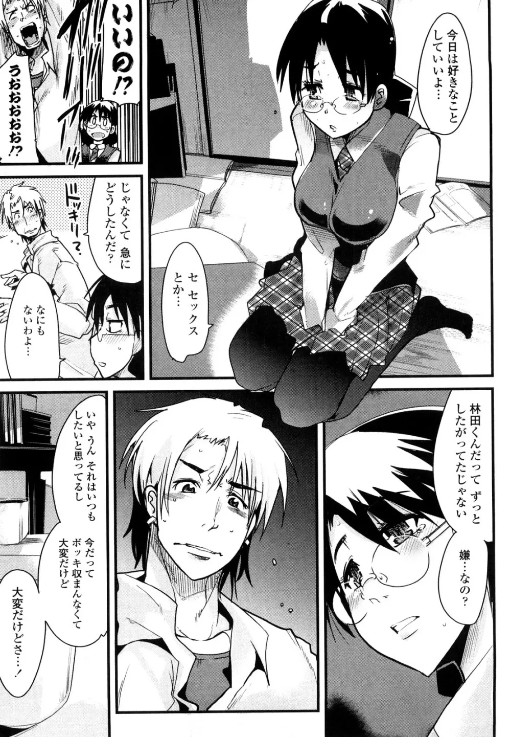 恋愛女子は前しか見ない! ~人にはそれぞれ事情がある~ Page.36