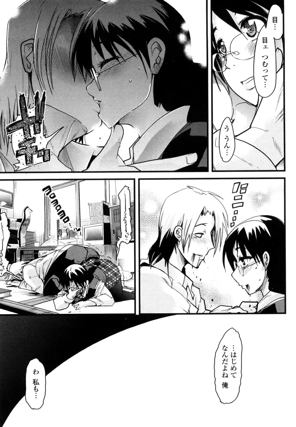 恋愛女子は前しか見ない! ~人にはそれぞれ事情がある~ Page.38
