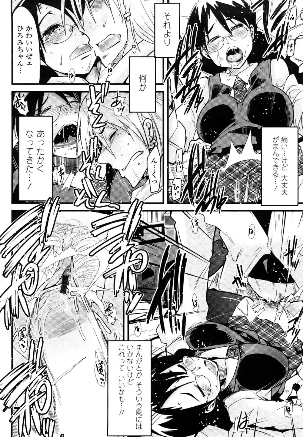 恋愛女子は前しか見ない! ~人にはそれぞれ事情がある~ Page.43