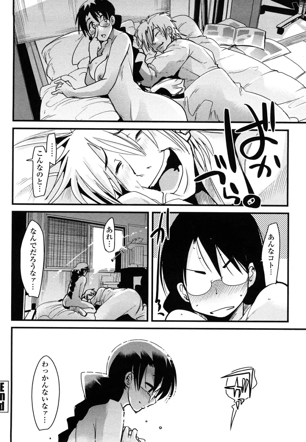 恋愛女子は前しか見ない! ~人にはそれぞれ事情がある~ Page.47