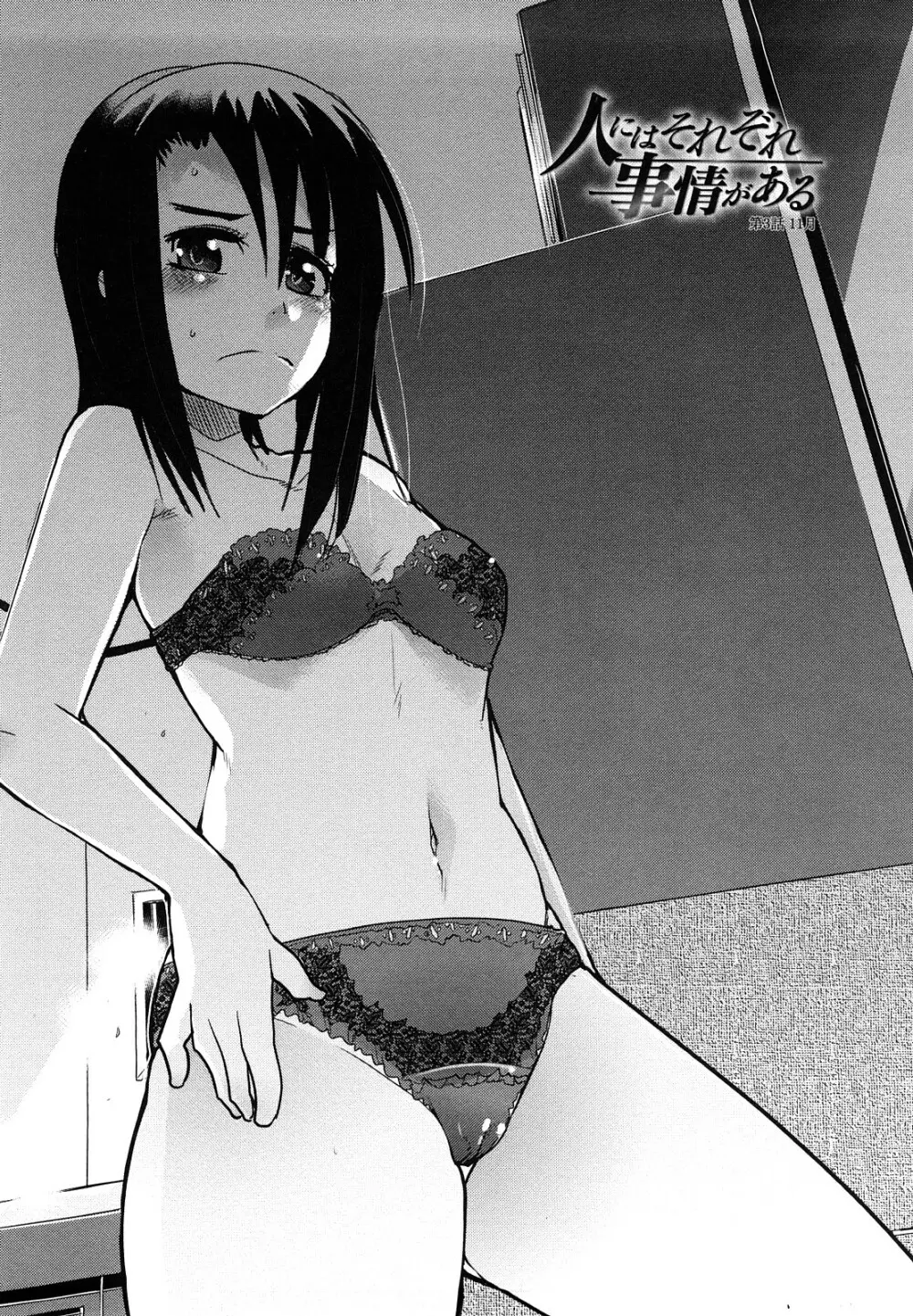 恋愛女子は前しか見ない! ~人にはそれぞれ事情がある~ Page.49