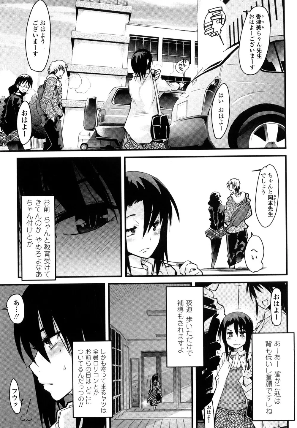 恋愛女子は前しか見ない! ~人にはそれぞれ事情がある~ Page.50