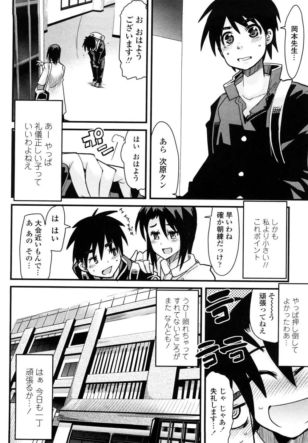 恋愛女子は前しか見ない! ~人にはそれぞれ事情がある~ Page.51