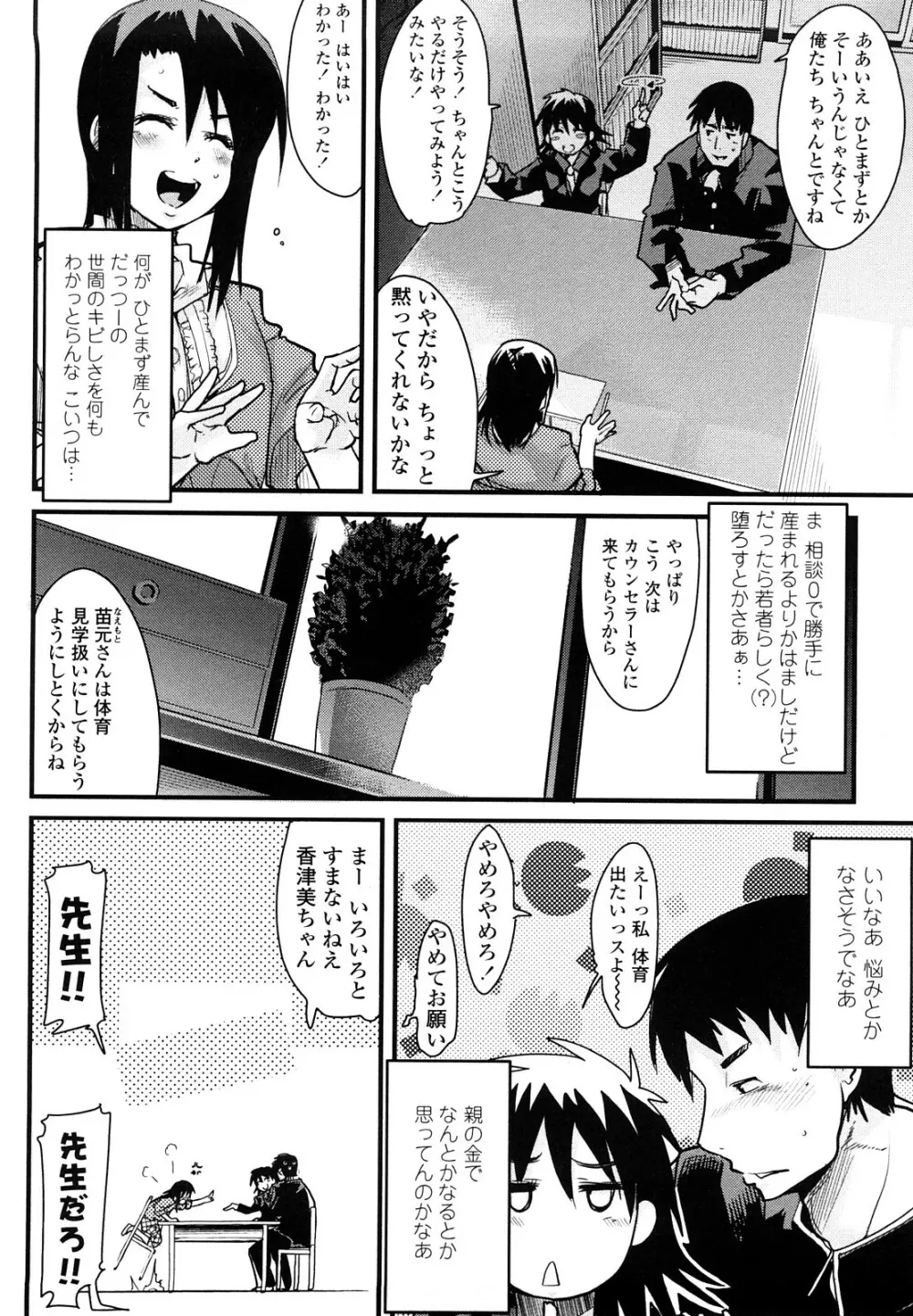 恋愛女子は前しか見ない! ~人にはそれぞれ事情がある~ Page.53