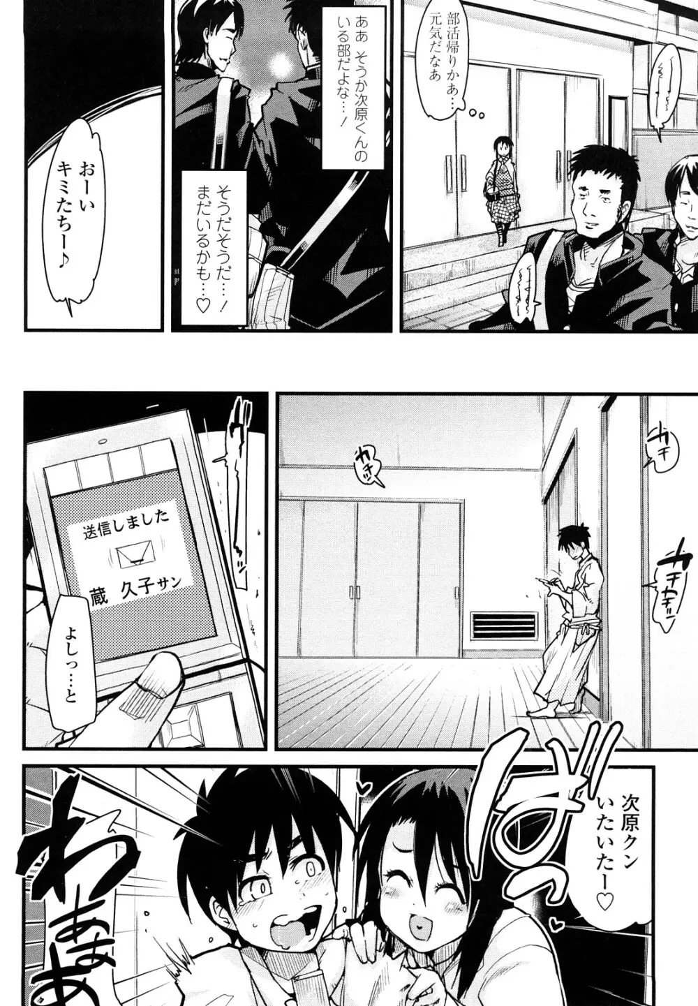 恋愛女子は前しか見ない! ~人にはそれぞれ事情がある~ Page.55