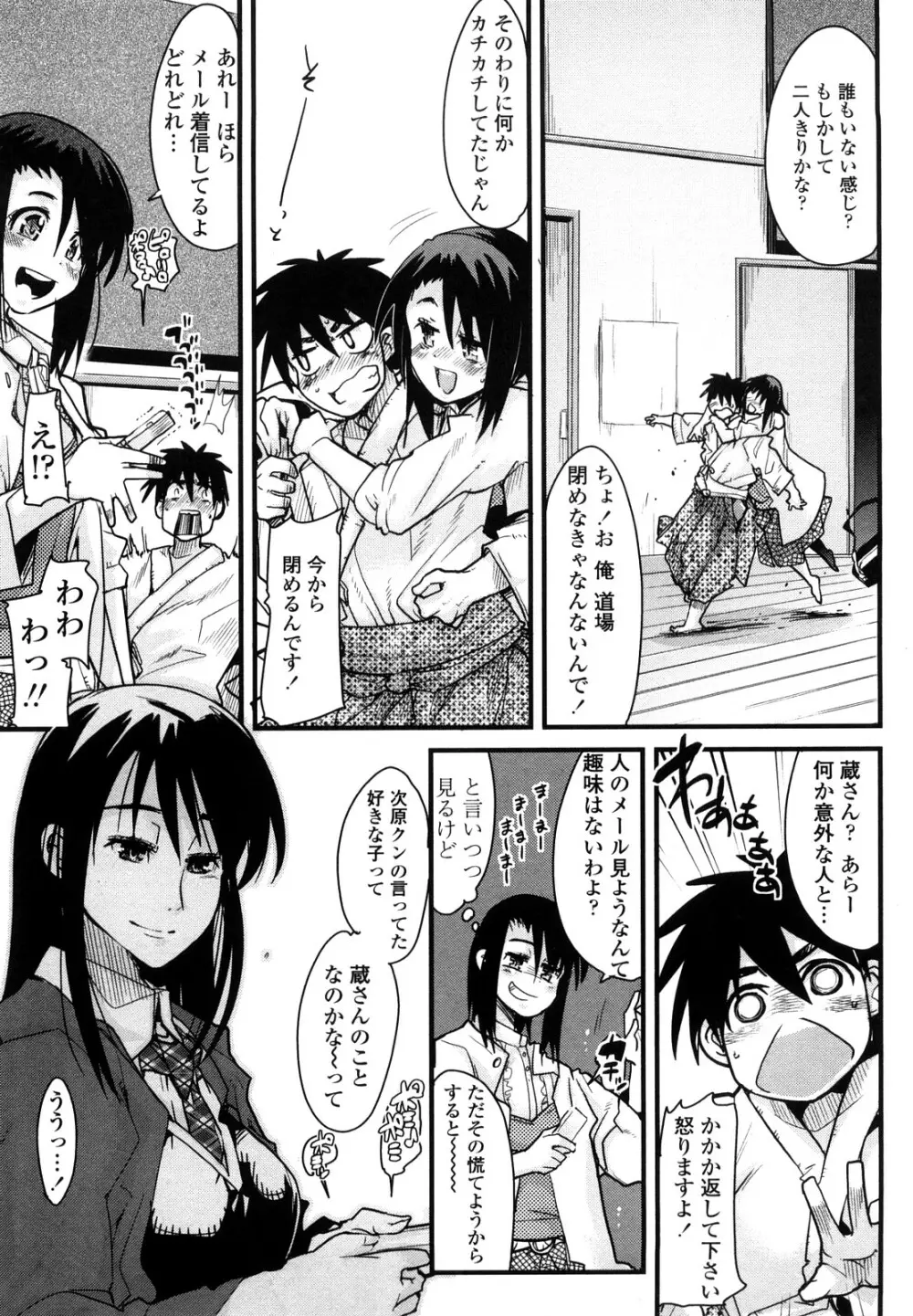 恋愛女子は前しか見ない! ~人にはそれぞれ事情がある~ Page.56