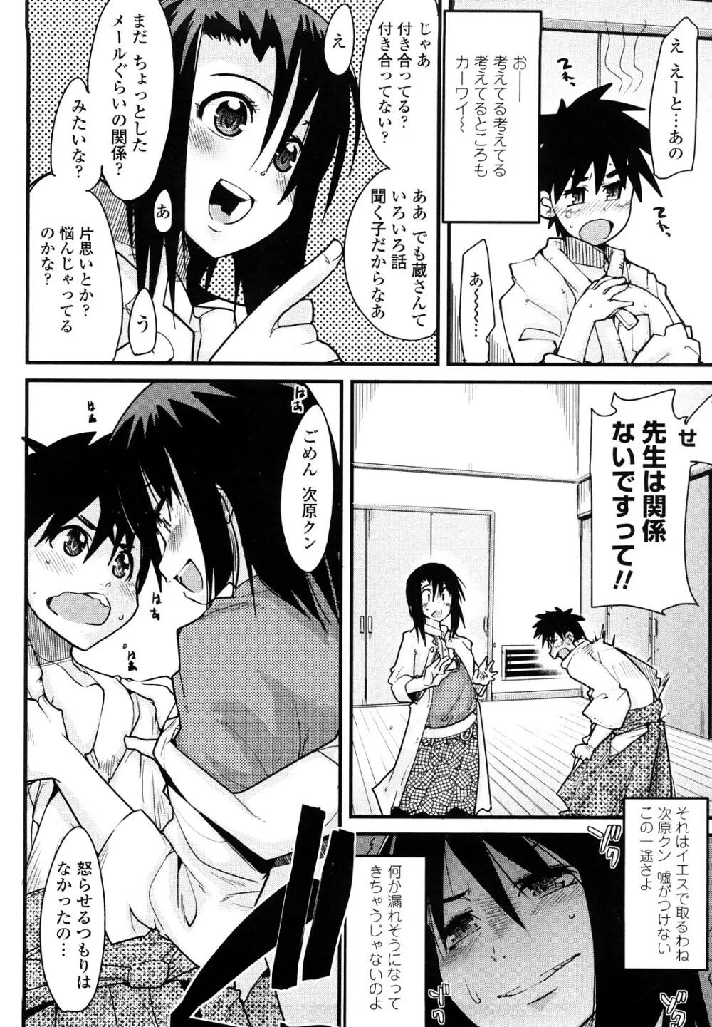 恋愛女子は前しか見ない! ~人にはそれぞれ事情がある~ Page.57