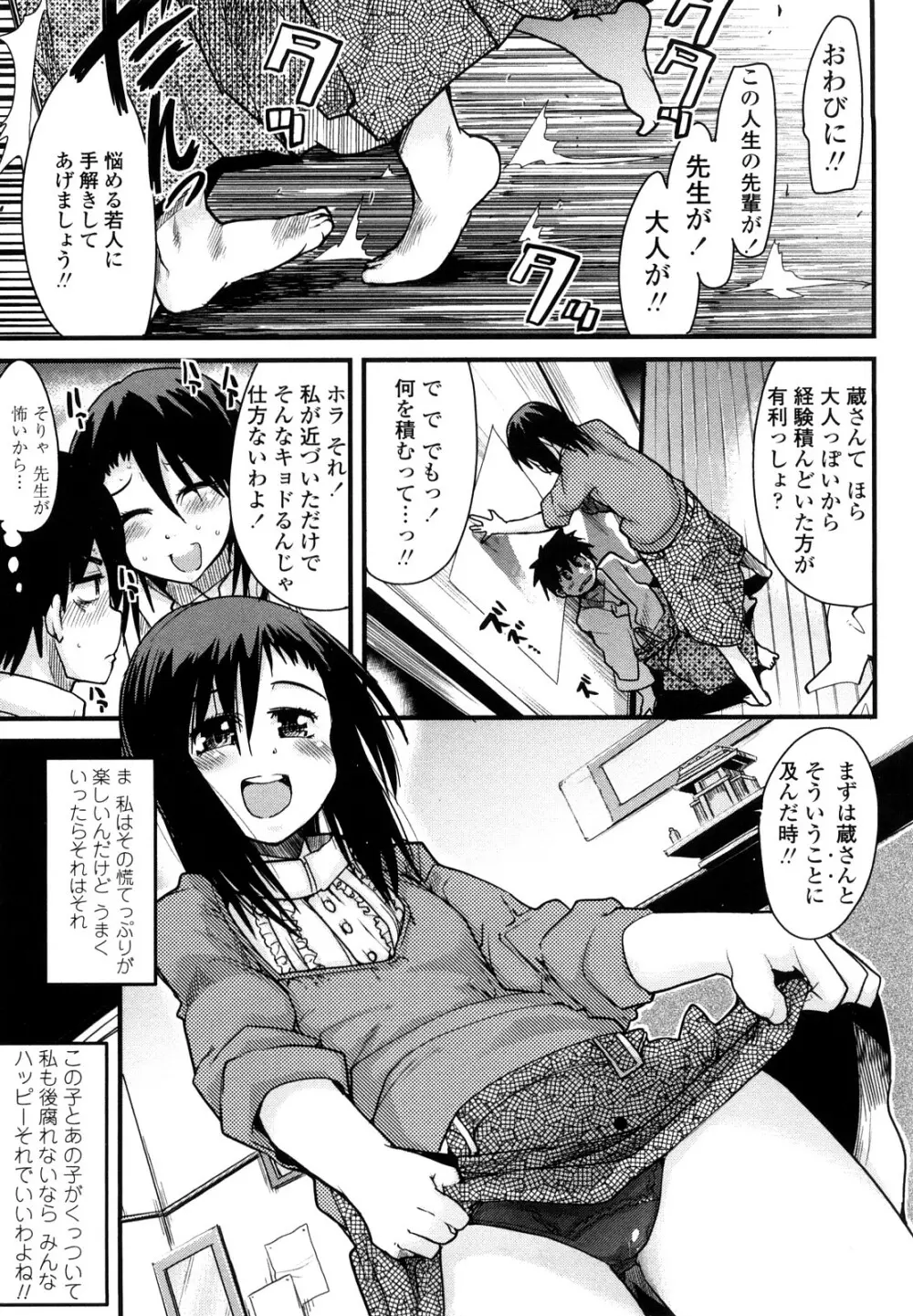 恋愛女子は前しか見ない! ~人にはそれぞれ事情がある~ Page.58