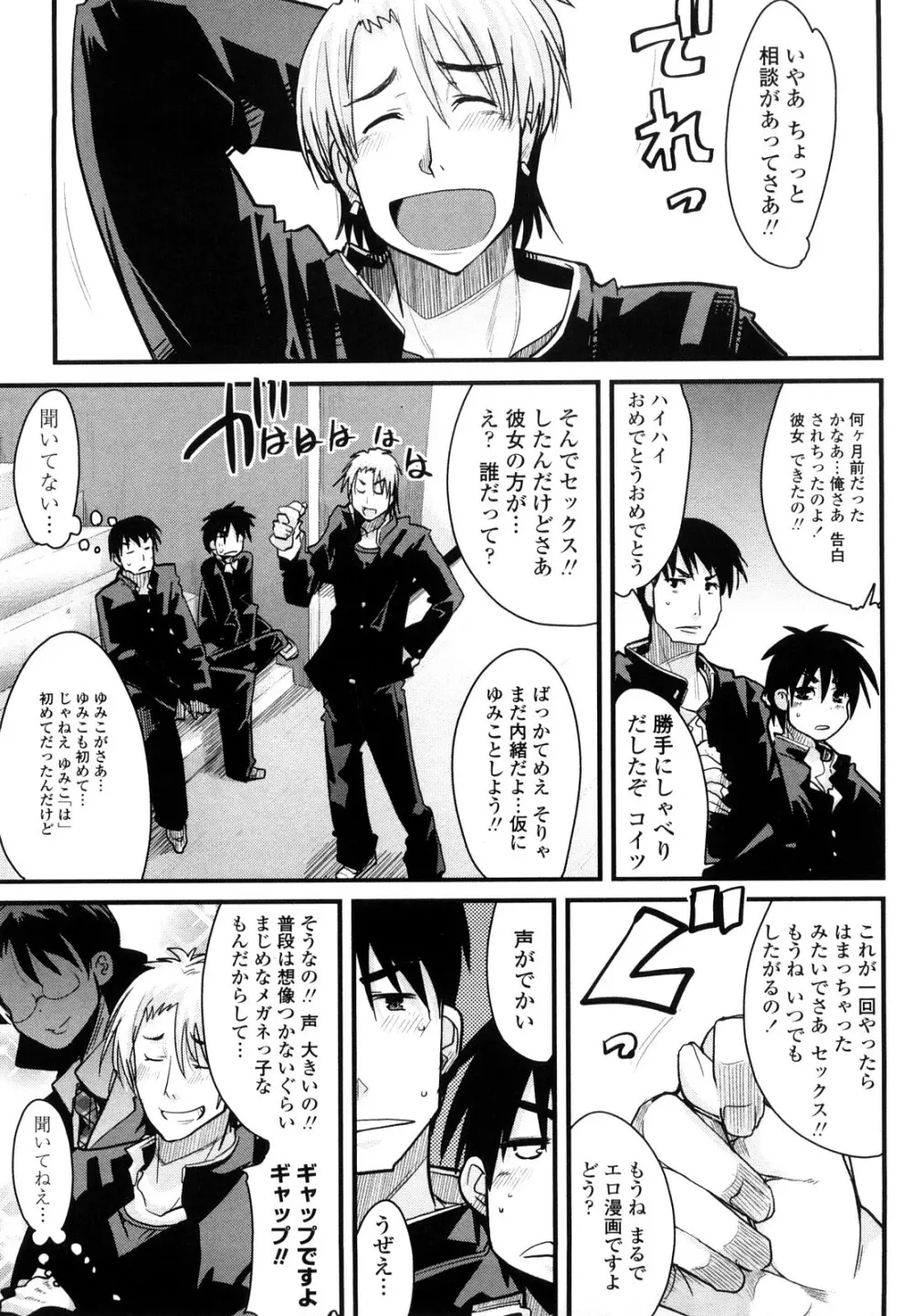 恋愛女子は前しか見ない! ~人にはそれぞれ事情がある~ Page.68